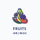 FRUITS